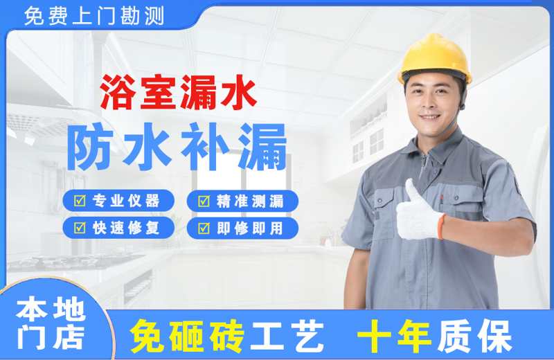 防城港浴室漏水维修